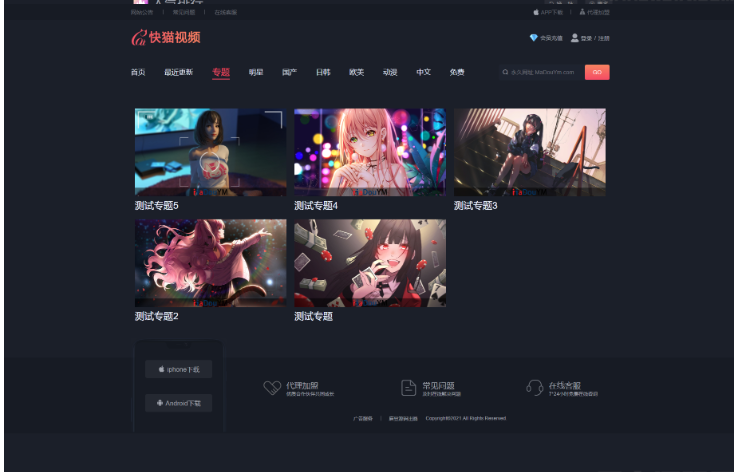 图片[2]-苹果CMS V10_快猫视频_二开苹果cms视频网站源码_可封装双端APP_站长亲测