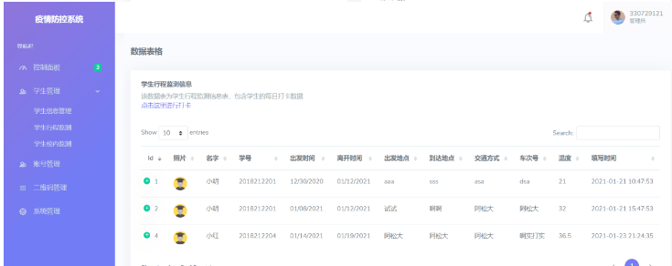 图片[2]-thinkphp校园疫情防控进出登记管理系统源码