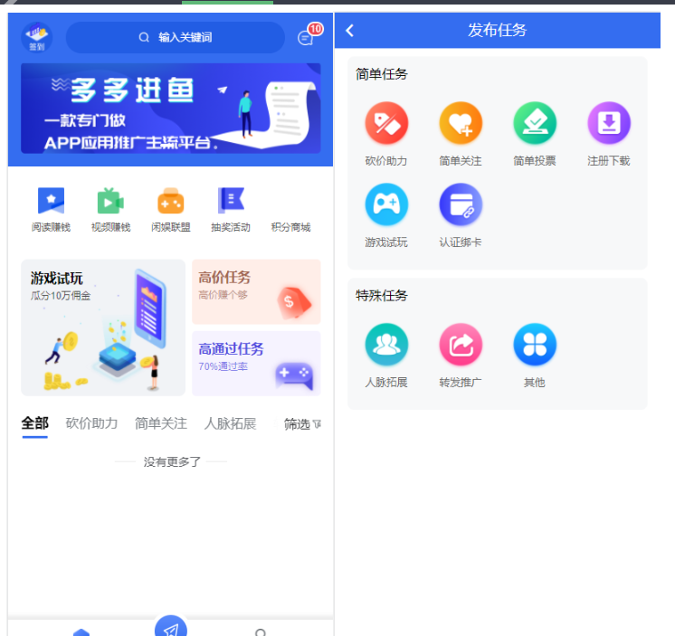 多多进鱼任务悬赏APP系统源码-活动营销三级分销返佣积分商城版