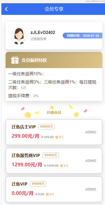 图片[3]-多多进鱼任务悬赏APP系统源码-活动营销三级分销返佣积分商城版