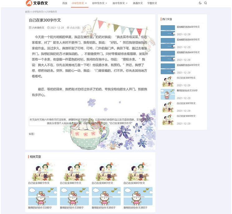 图片[2]-响应式小学初中作文网站pbootcms模板 文章资讯论文作文个人博客网站源码下载