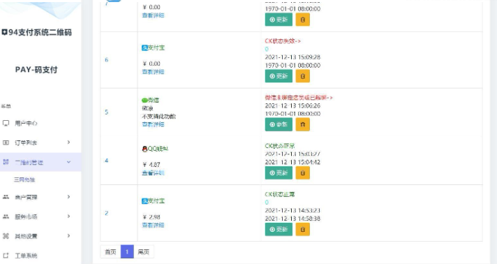 图片[3]-三网码支付系统源码/三网免挂/有PC软件/有云端源码