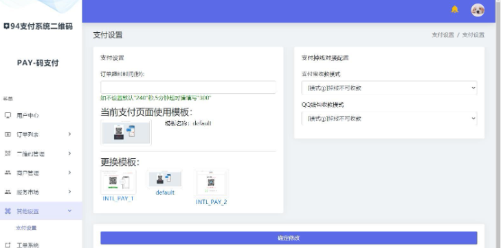 图片[5]-三网码支付系统源码/三网免挂/有PC软件/有云端源码