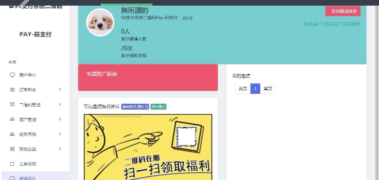 图片[7]-三网码支付系统源码/三网免挂/有PC软件/有云端源码