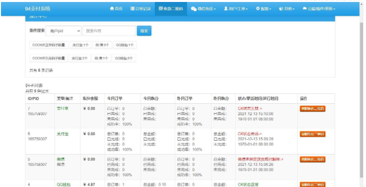 图片[10]-三网码支付系统源码/三网免挂/有PC软件/有云端源码