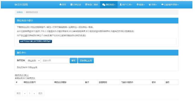 图片[12]-三网码支付系统源码/三网免挂/有PC软件/有云端源码