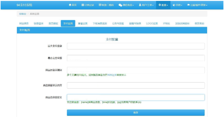图片[13]-三网码支付系统源码/三网免挂/有PC软件/有云端源码