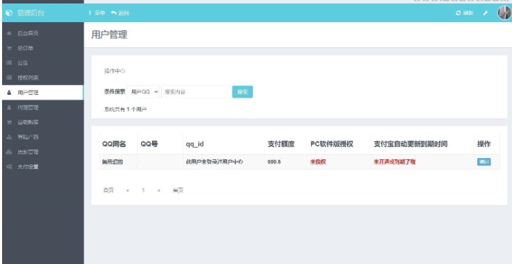 图片[17]-三网码支付系统源码/三网免挂/有PC软件/有云端源码