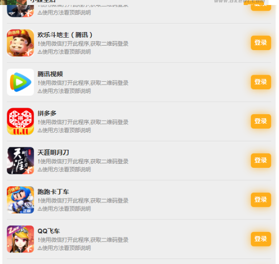 图片[2]-PHP版_游戏扫码登录器程序源码