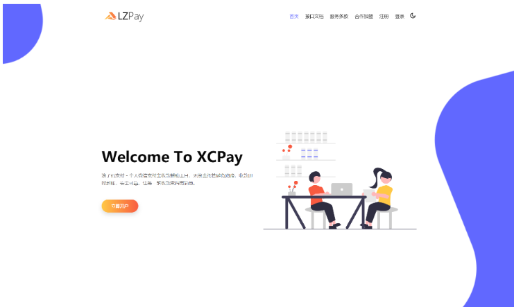 浪子Pay-码支付即时到账系统源码