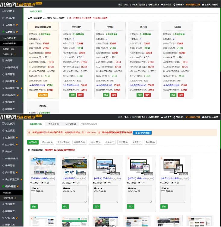 图片[2]-小旋风万能蜘蛛池 x9.02完美破解版/站长必备SEO/永久使用/带教程