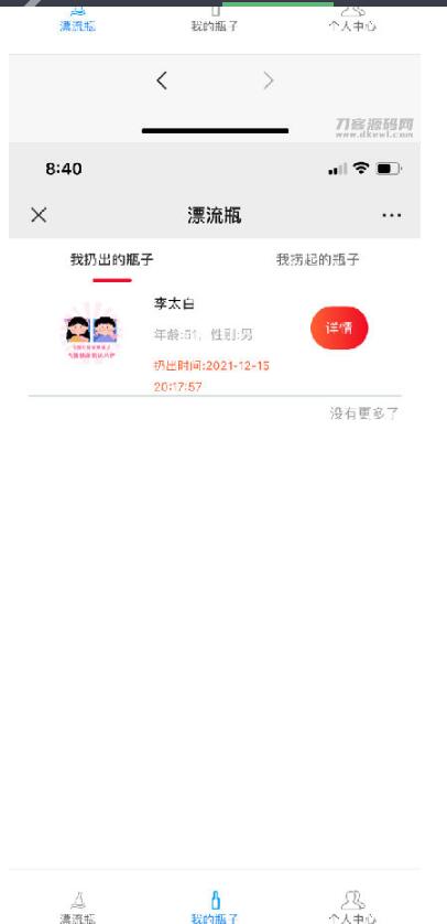 图片[2]-H5漂流瓶交友源码 社交漂流瓶H5源码+对接Z支付+视频教程