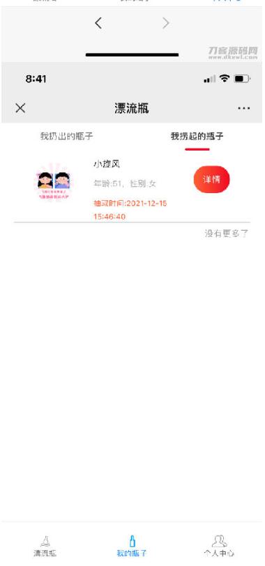 图片[4]-H5漂流瓶交友源码 社交漂流瓶H5源码+对接Z支付+视频教程