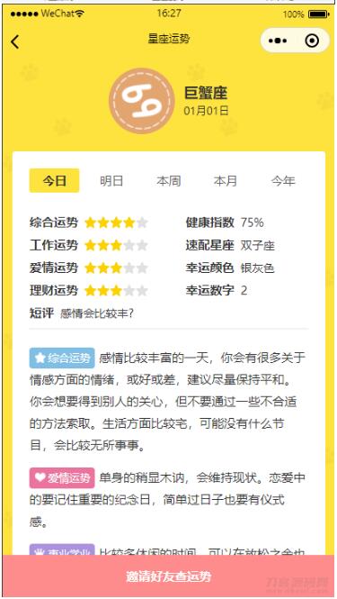 图片[2]-云开发【星座测评小程序+流量主】星座运势小程序源码