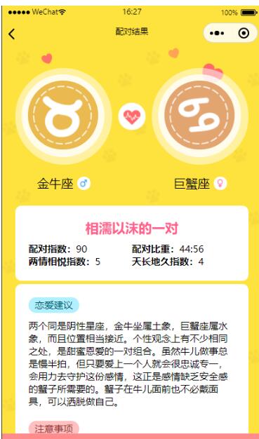 图片[3]-云开发【星座测评小程序+流量主】星座运势小程序源码