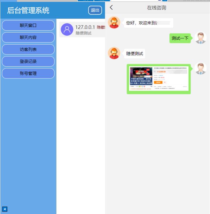 图片[2]-原创首发 防注入 无后门 同本在线客服系统3.0防黑版 即时聊天通讯源码 带机器人