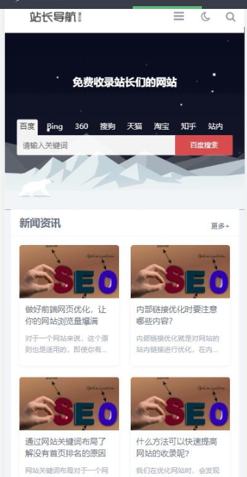 图片[2]-响应式站长网址导航类pbootcms网站模板（自适应手机端）html5导航网站源码下载