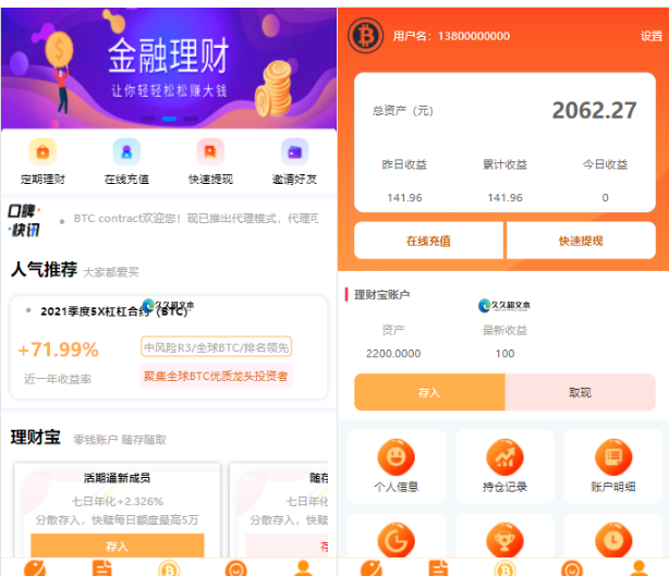 BTC理财/BTC contract/K线完整带余额宝/内置客服系统/超完美/带搭建教程