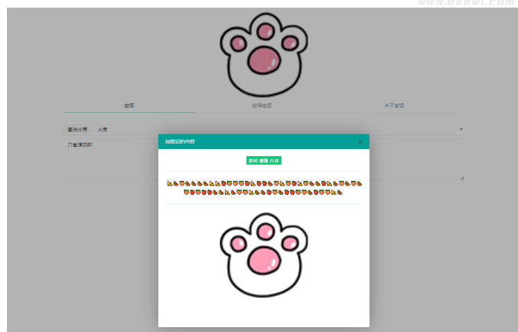 图片[2]-密语文字在线加密解密php源码
