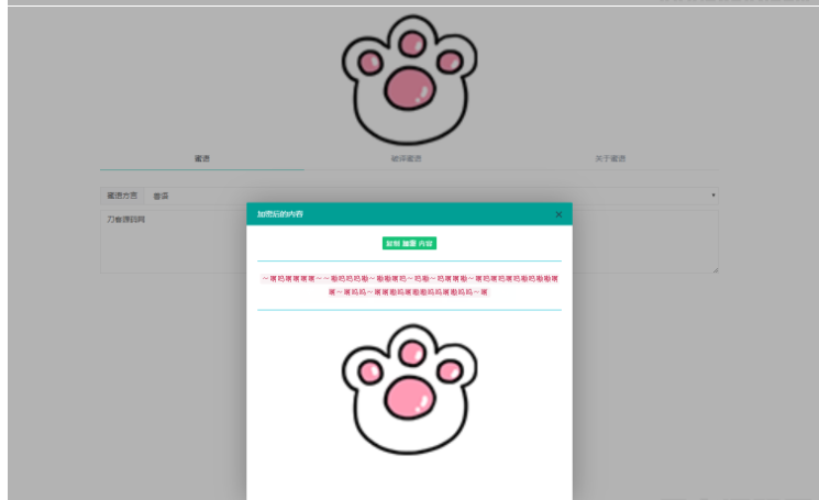 图片[3]-密语文字在线加密解密php源码