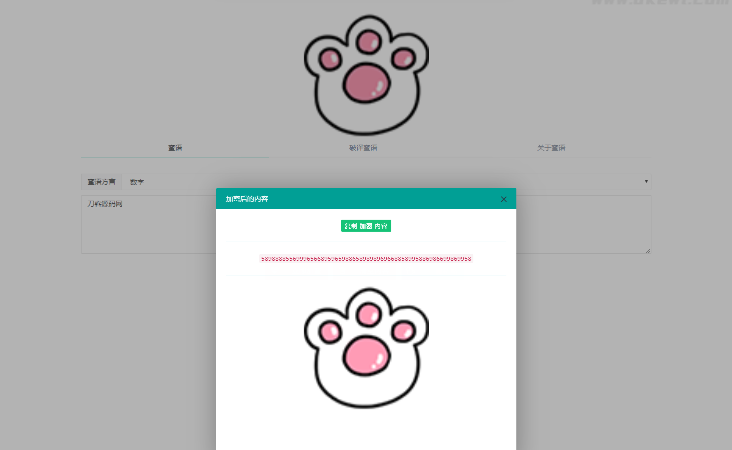 图片[4]-密语文字在线加密解密php源码