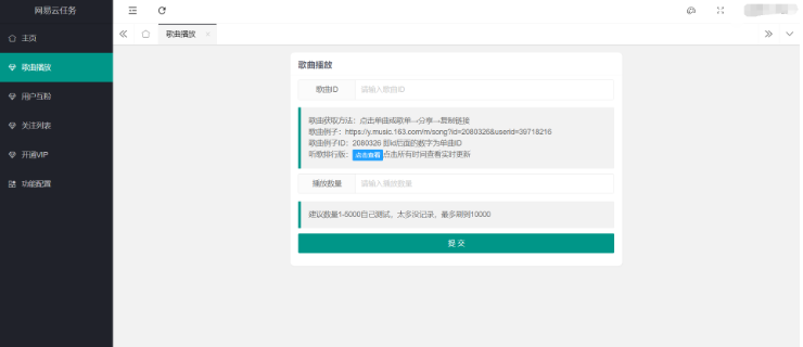 图片[9]-2022最新网易云代挂源码-每天300首