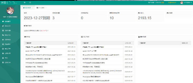 图片[3]-emlog独立会员中心模板源码 UserEmlog Ver:1.0