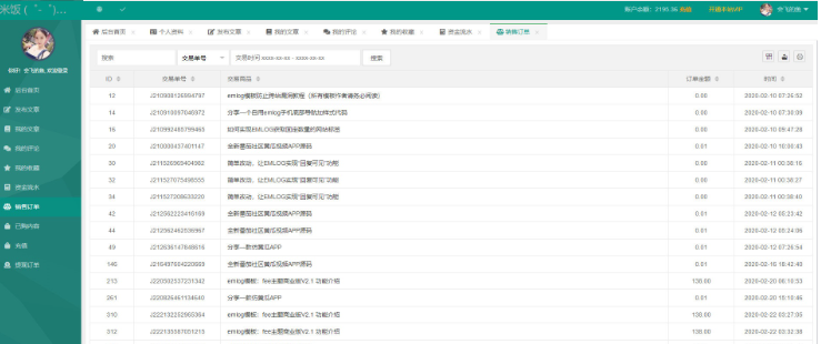 图片[7]-emlog独立会员中心模板源码 UserEmlog Ver:1.0