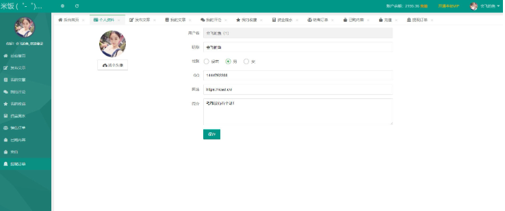 图片[8]-emlog独立会员中心模板源码 UserEmlog Ver:1.0