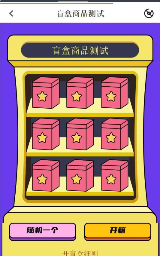 图片[2]-2022年最新盲盒商城完整运营源码/对接免签支付接口