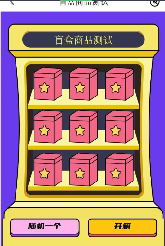 图片[3]-2022年最新盲盒商城完整运营源码/对接免签支付接口