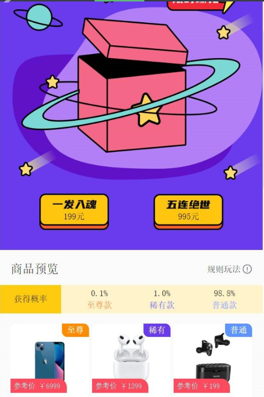 图片[8]-2022年最新盲盒商城完整运营源码/对接免签支付接口