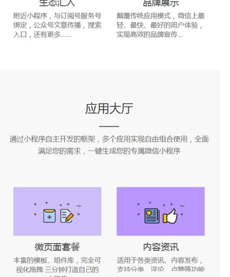 图片[9]-微信小程序开发代理展示销售网站源码（手机同步）产品介绍_织梦模板