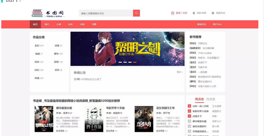 图片[1]-新书图阁小说源码服务器打包运营版/带wap手机版完整会员中心/送火车头采集规则