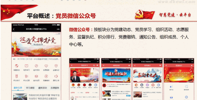 图片[4]-智慧党建云平台v4.0.5