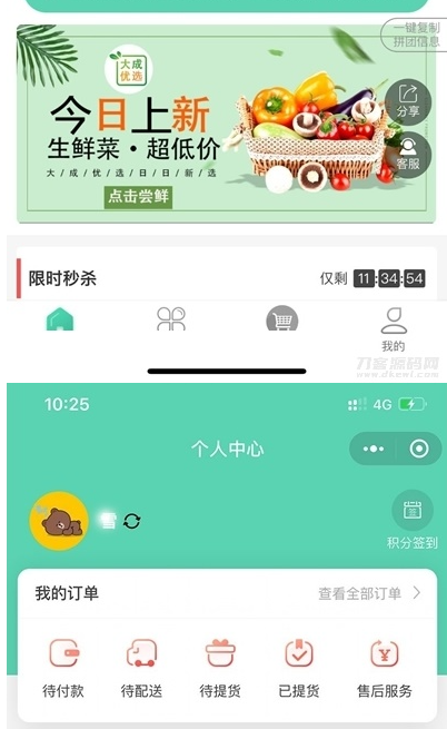 图片[2]-社区团购小程序+界面diy+分销+附近团长+供应商+拼团+菜谱+秒杀+预售+配送+直播