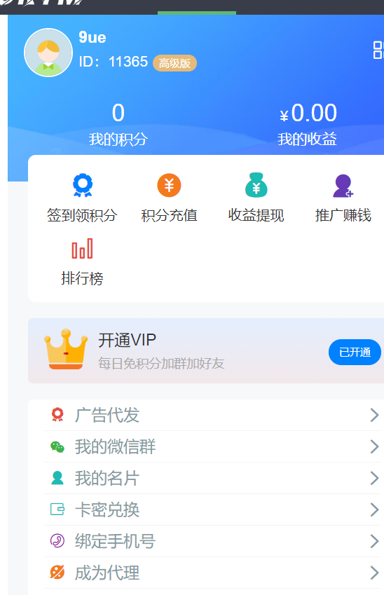 图片[2]-社群扫码进群活码引流完整运营源码/对接免签约支付接口/推广正常绑定下级