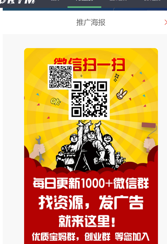 图片[5]-社群扫码进群活码引流完整运营源码/对接免签约支付接口/推广正常绑定下级