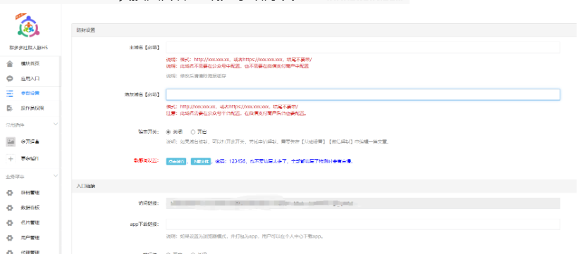 图片[6]-社群扫码进群活码引流完整运营源码/对接免签约支付接口/推广正常绑定下级