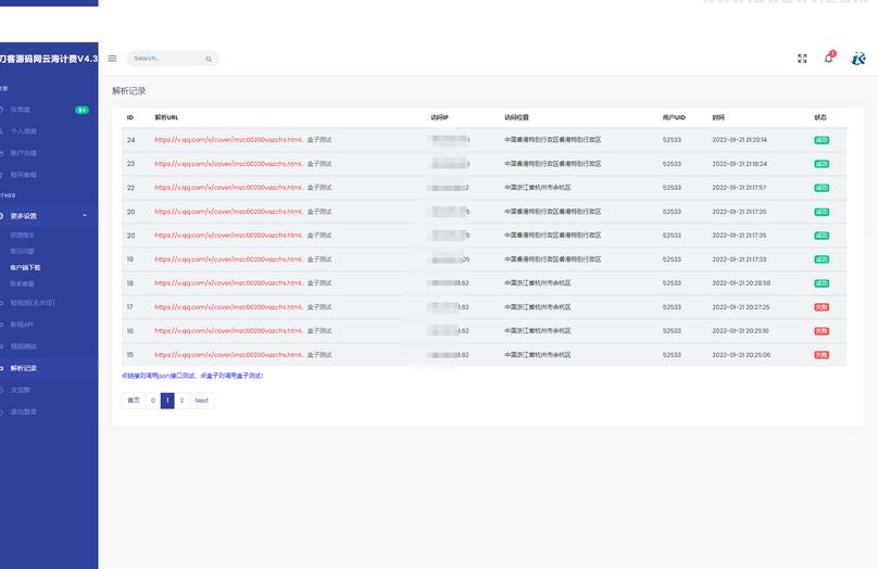 图片[2]-云海解析计费系统v4.3完美破解开源版_赠轮询插件_全网独家首发