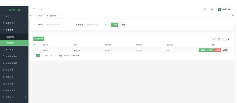 图片[3]-亲测无限坐席在线客服系统源码