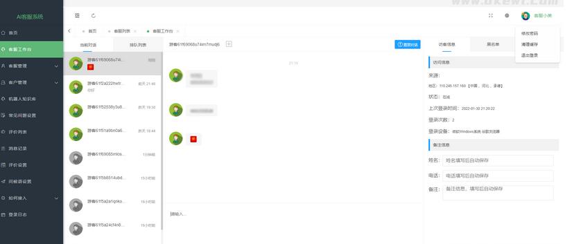 图片[4]-亲测无限坐席在线客服系统源码