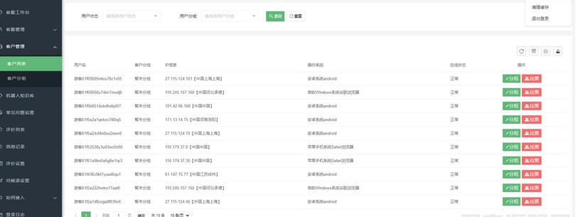图片[5]-亲测无限坐席在线客服系统源码