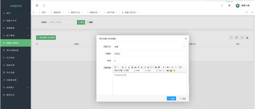 图片[6]-亲测无限坐席在线客服系统源码