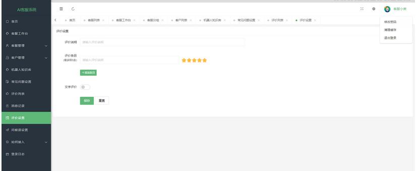 图片[7]-亲测无限坐席在线客服系统源码