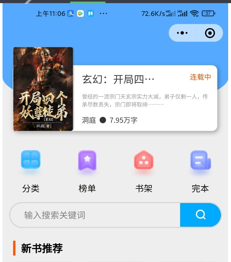 图片[3]-超火的微信小说小程序源码-123源码