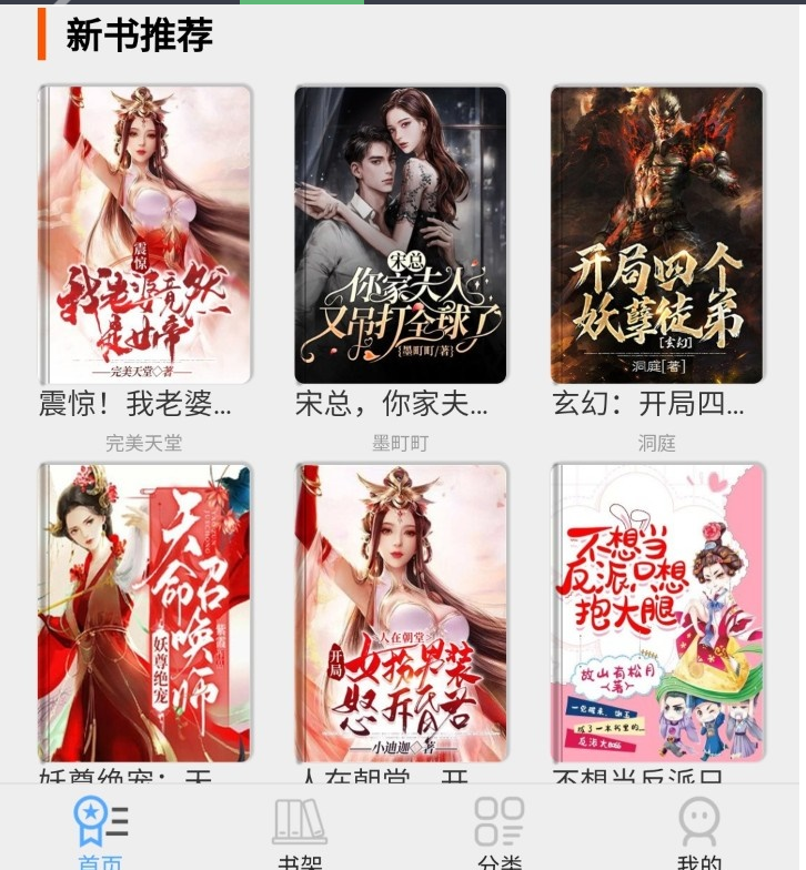 图片[4]-超火的微信小说小程序源码-123源码