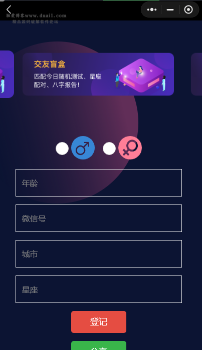 图片[2]-交友盲盒小程序版本 全开源版本kxdao首发