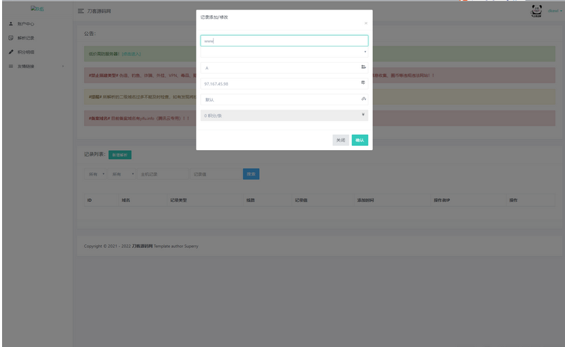 图片[2]-2022全新二级域名分发系统PHP源码_附安装教程