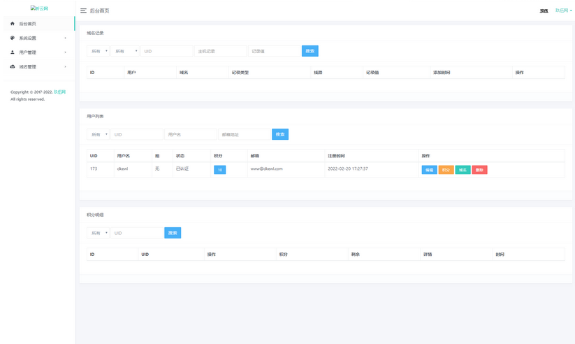 图片[3]-2022全新二级域名分发系统PHP源码_附安装教程